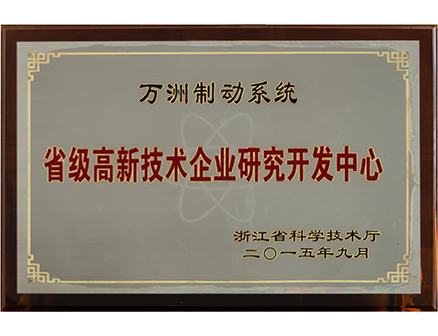 省級高新技術(shù)企業(yè)研究開發(fā)中心